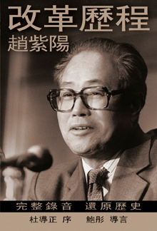 Zhao Ziyang memoir, New Century Press